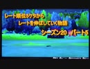 【剣盾】レート5桁からの脱出！！シーズン20　part4【おさぶ】