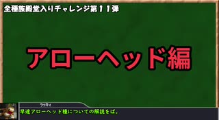 モンスターファーム２RTA_アローヘッド種編_２時間４８分０秒_1/4【１１体目/３８】