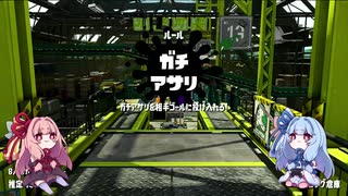 【VOICEROID実況】葵ちゃんのスプラ日記　２日目【スプラトゥーン２】