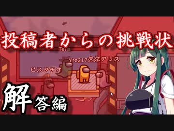 【among_us視聴者参加型】名探偵ずん子と、狼を暴こう！【解答編】誰がインポスターなのか、視聴者のあなたも推理してみてください