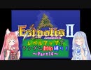【エストポリス伝記Ⅱ】ランダム封印縛り！Part14【VOICEROID実況】