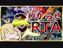 【MHRise】弓わからせRTÅ　１９分５５秒　 part1/3「射っちゃダメだよっ！結月ちゃん！」外伝【VOICEROID実況】