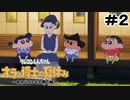 大人だけど夏休みを満喫します 1日目後編【オラと博士の夏休み】