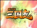 【三国志大戦3】 桃園目覚めで全国に挑む（仮）【関索‐維之】