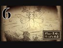 【わるい王様とりっぱな勇者】泉の精霊さん【PART6】