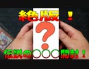★遊戯王★十種開封②過去一の問題作!?伝説の○○○を開封！