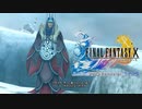 ×人生に疲れた関西人がFFX初見プレイpart44