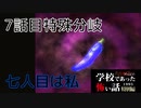 ◆学校であった怖い話1995特別編◆アパシー 落ち着いた声で実況プレイpart125