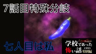 ◆学校であった怖い話1995特別編◆アパシー 落ち着いた声で実況プレイpart125