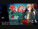 【ホラー】優雅なお茶会から一変、妹が失踪！？【死が二人を別離つとも】#2