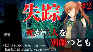 【ホラー】優雅なお茶会から一変、妹が失踪！？【死が二人を別離つとも】#2