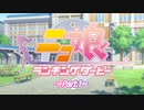 ニコニコランキング SP29