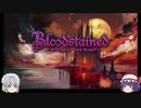 【ゆっくり実況】Bloodstained Ritual of the Night 　その1