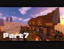 【Minecraft】サバイバルde王国建築 Part7【ゆっくり実況】