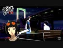 【8月9日】実際の日付に投稿するペルソナ5