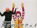 ついやっちゃうんだ！そんな偽物なんか！