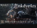 Bloodborne 血晶石マラソン -三角物理