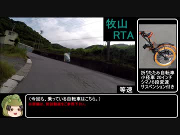 【RTA】牧山（まぎやま）リアル登山アタック 1:36:39