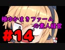 【ダービースタリオン Switch】極ゆかまきファームの素人経営14【VOICEROID実況】