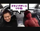 タクヤさんと虐待おじさんがデートしてた
