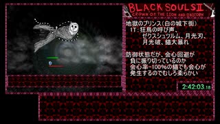 BLACKSOULSⅡ回想部屋コンプリート後ＨxxxxxxxxxxENDRTA  3:55:29.31 Part7