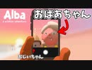 色んな動物の写真が撮れるゲームを実況してみた【Alba Wildlife Adventure】