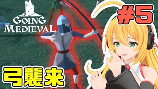 マキちゃんが普通にGoing Medievalやる　＃５