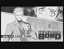 バディミッション BONDを語りたい Part 134
