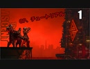 The Ascent アセント ゆっくり実況プレイ　1