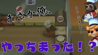 【Overcooked】新たな敵襲来！？静かなる混乱があおみを襲う！！男達の厨房戦闘記#5【西三計画】