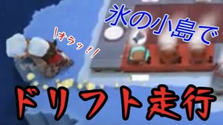 【Overcooked】強烈なドリフトがコクショーを襲う！氷結の魔物現る！！男達の厨房戦闘記#6【西三計画】