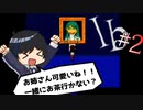 【Ib】隙があったらすぐ口説く【遊び場ギャルゲ部】#2
