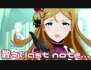 【ミリシタMV】教えてlast note…を鑑賞してみる。