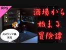【3DRPGをスポーツ実況風で】ナナイロアイロニー体験版