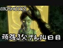 【BIOSHOCK2】頑張る父さん14日目【Part.14】