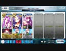 【FGO】アナ単騎 終局特異点 メモリアルクエスト（ゲーティア）