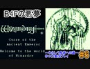 ウィザードリィ外伝２わらしべ長者プレイ#6