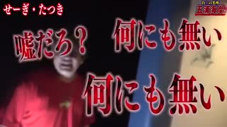 【心霊】集団自●が起きた海岸…第6弾 出張ホラーナイト開幕！ 前半