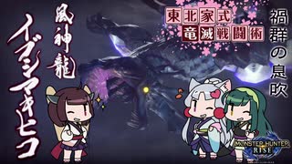 【MHRise】東北家式竜滅戦闘術 #39