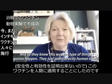 治験中のワクチンは動物実験が上手く行かなかった　２０２３年５月まで人間で治験中　YouTube削除