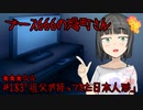 ブース666の恐町さん　♯183「祖父が持ってきた日本人形」
