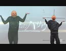 【閃光のハサウェイ】踊っちゃいなよ！そんな偽物なんか！BB + ダンス比較【成田耐震テスト】