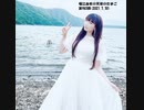 堀江由衣の天使のたまご 第983回(2021.7.30)