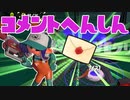 【スプラ2】夏休み・コメント返信大会（リハビリトゥーン #63）