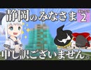 【マイクラ】ランドマークで にっぽんクラフト #2【ゆっくり実況】【静岡県】