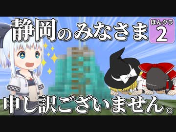 【マイクラ】ランドマークで にっぽんクラフト #2【ゆっくり実況】【静岡県】