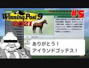 【Winning Post 9 2021】垂金権造が黄金配合を目指す　その5【ゆっくり実況】