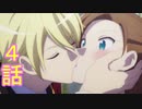 ユウシャと往く！　乙女ゲームの破滅フラグ（ｒｙ）２期実況視聴　part4