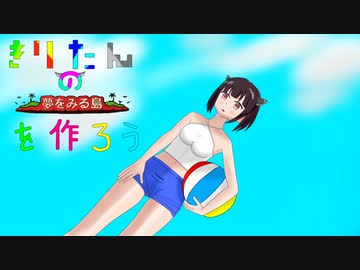 マインクラフト　きりたんの夢島を作ろうpart21