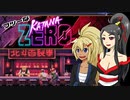 [ゆっくり実況]フツーなKatana ZERO 11日目[オリキャラ実況]